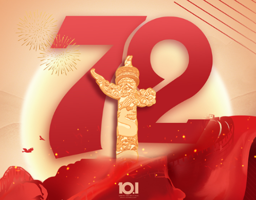 四川省尊龙凯时酒业有限公司祝大家国庆节快乐！